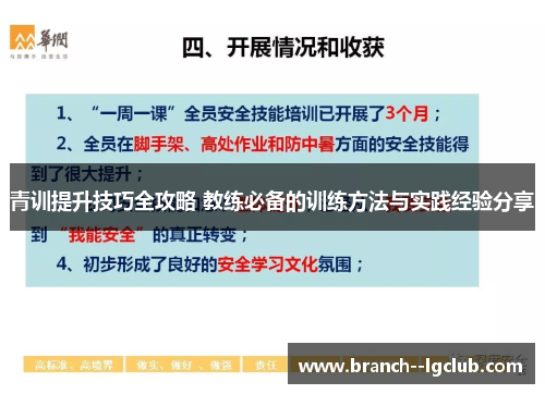 青训提升技巧全攻略 教练必备的训练方法与实践经验分享 青训提升技巧全攻略 教练必备的训练方法与实践经验分享