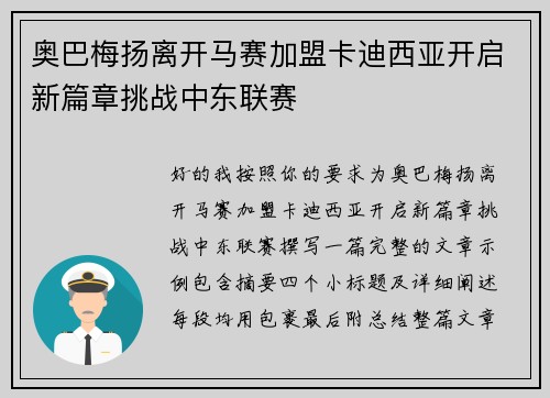 奥巴梅扬离开马赛加盟卡迪西亚开启新篇章挑战中东联赛 奥巴梅扬离开马赛加盟卡迪西亚开启新篇章挑战中东联赛