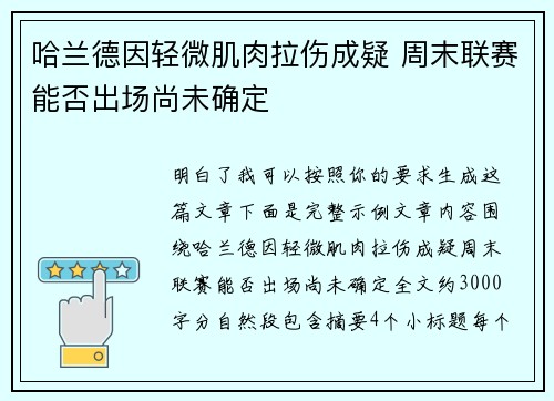哈兰德因轻微肌肉拉伤成疑 周末联赛能否出场尚未确定