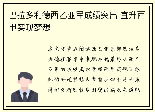 巴拉多利德西乙亚军成绩突出 直升西甲实现梦想