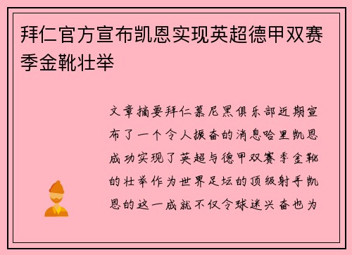 拜仁官方宣布凯恩实现英超德甲双赛季金靴壮举