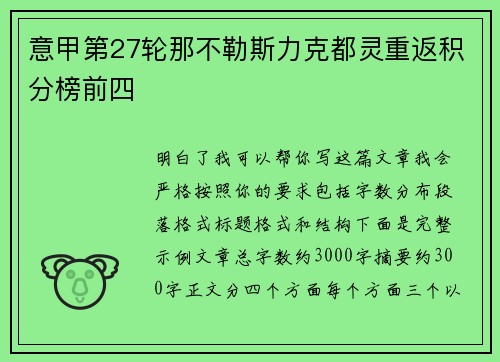意甲第27轮那不勒斯力克都灵重返积分榜前四